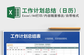 2021年工作計劃總結(jié)（日歷）