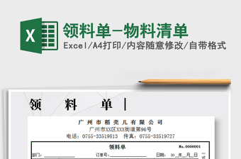 2021年領料單-物料清單