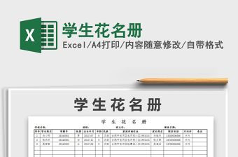 2021年學(xué)生花名冊(cè)
