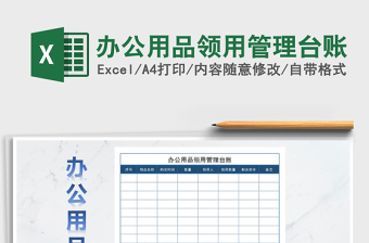 办公用品管理台账excel