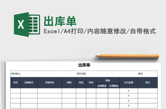 2021年出庫單