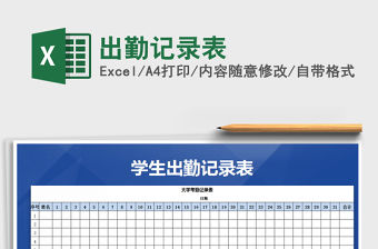 2021年出勤記錄表
