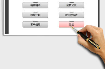 2021年銷售回款跟進管理系統