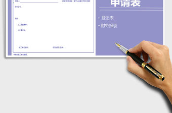 2021年工程款支付申請表