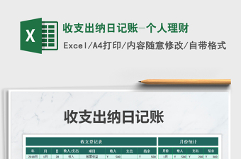 2021年收支出納日記賬-個人理財