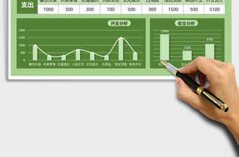 2021年個(gè)人家庭理財(cái)表（月度）