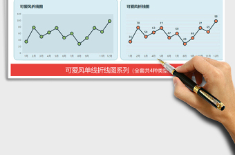 2021年扁平化单线折线图表 趋势分析