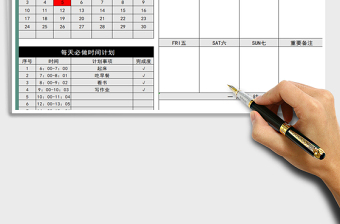 2021年工作（學習）周計劃表-帶日歷