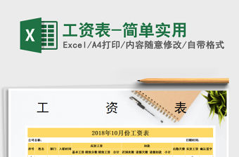 2021年工資表-簡單實用