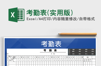 2021年考勤表(實(shí)用版)