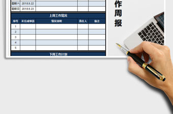 2021年個人工作周報