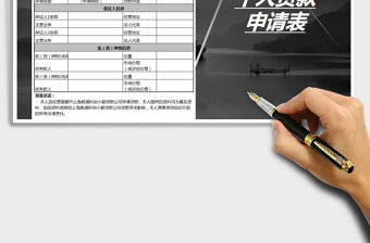 2021年個人貸款申請表-模板