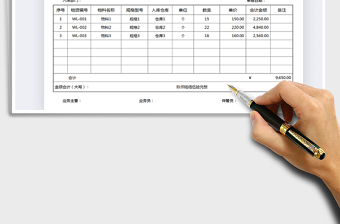 2021年入库单通用模板（金额自动计算）