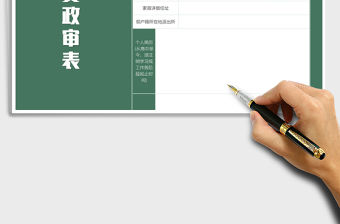 2021年黨員政審表