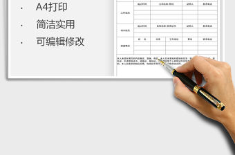 2021年面試登記表免費下載