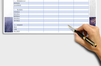 2021年企業投資明細表