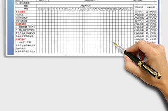 2021年工作進度計劃表-公式計算