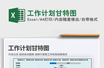 2021年工作計劃甘特圖