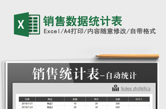 2021年銷售數(shù)據(jù)統(tǒng)計(jì)表