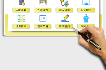 2021年人力資源員工培訓(xùn)管理系統(tǒng)