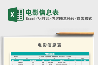2021年電影信息表