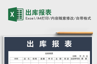 2021年出庫報表
