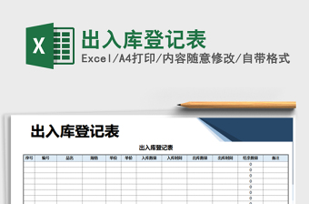 2021年出入庫登記表