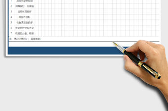 2021年設(shè)備日常清潔點檢表