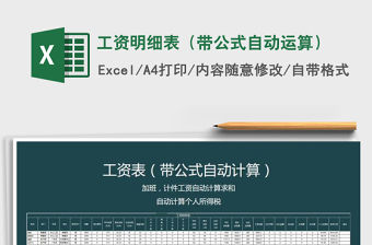 2021年工資明細表（帶公式自動運算）