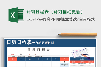 2022日历日程表-自动更新为当月日期