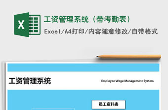 2021年工資管理系統(tǒng)（帶考勤表）