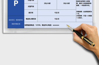 2021年物业管理停车收费标准表