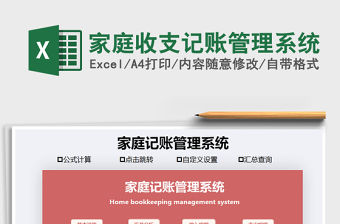 2021年家庭收支記賬管理系統