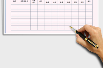 2021年盤點(diǎn)報(bào)告表