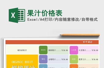 2021年果汁價格表