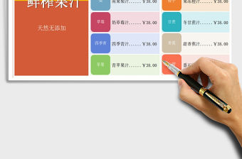 2021年果汁價格表