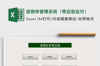 2021年進銷存管理系統(tǒng)（帶應收應付）