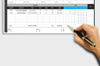 2021年進銷存出庫單（自動公式）