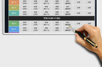 2021年學(xué)生開(kāi)學(xué)課程表