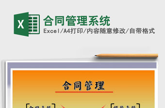 2021年合同管理系統(tǒng)