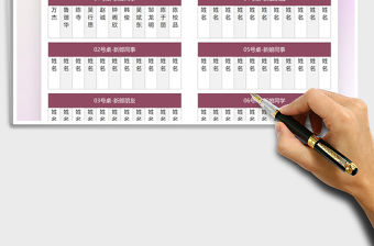 2021年婚禮嘉賓座位表