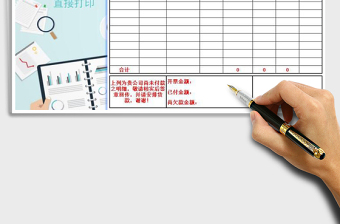 2021年對賬單免費下載