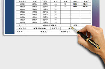 2021年進銷存送貨單