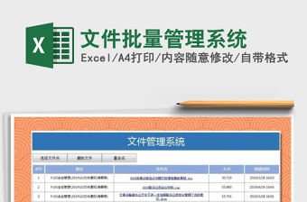 2021年文件批量管理系統(tǒng)