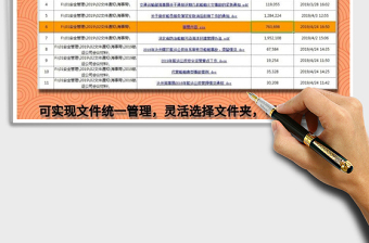 2021年文件批量管理系统