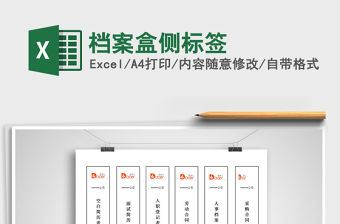 2021年檔案盒側標簽