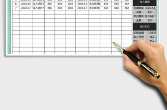 2021年財(cái)務(wù)收支明細(xì)表（全自動(dòng)）