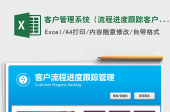 2021年客戶管理系統(tǒng)（流程進(jìn)度跟蹤客戶查詢）