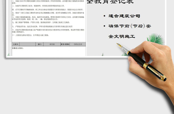2021年項(xiàng)目施工節(jié)前節(jié)后安全教育登記表