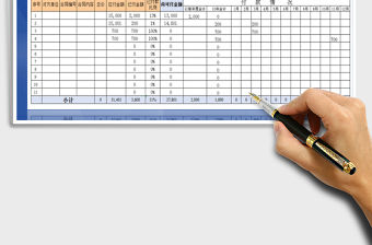 2021年應收應付賬款合同管理表